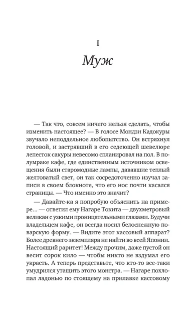 Прежде-чем-мы-попрощаемся-Новые-истории-из-волшебного-кафе-PRIMESbooks3.webp