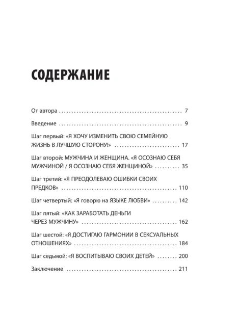 Тайна-семейных-отношений-7-шагов-к-благополучию-PRIMESbooks2.webp