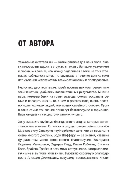 Тайна-семейных-отношений-7-шагов-к-благополучию-PRIMESbooks3.webp