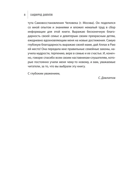 Тайна-семейных-отношений-7-шагов-к-благополучию-PRIMESbooks4.webp