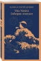 Vita-nostra-Собирая-осколки-PRIMESbooks.webp