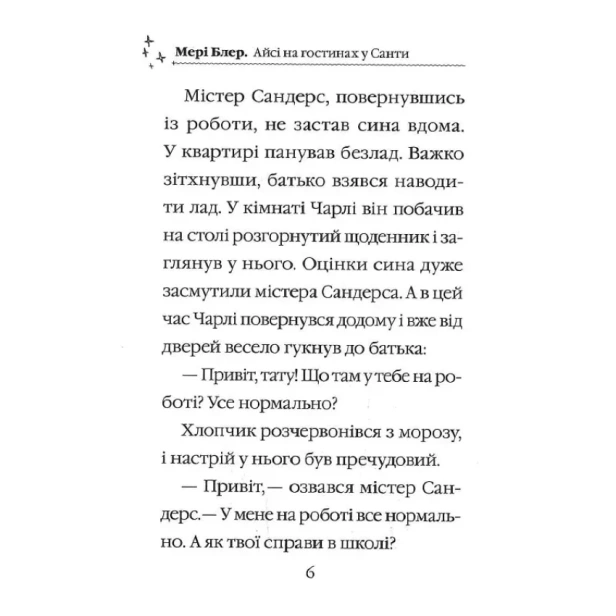 Айсі-на-гостинах-у-Санти-PRIMESbooks4.webp