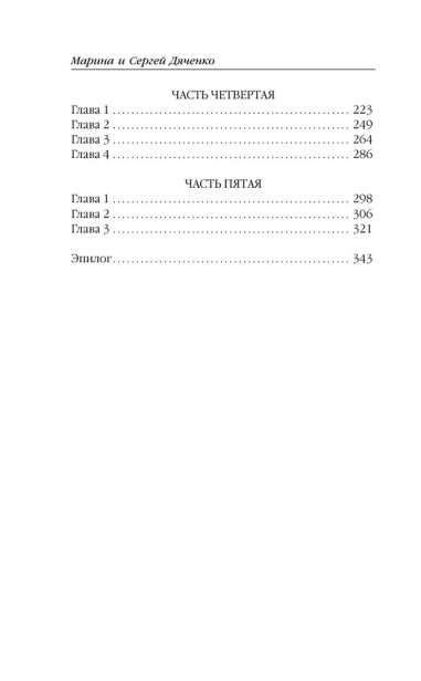 Vita-nostra-Собирая-осколки-PRIMESbooks3.webp