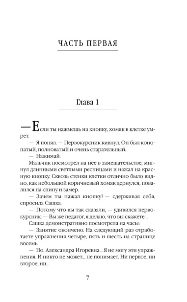 Vita-nostra-Собирая-осколки-PRIMESbooks4.webp