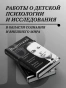 Мышление-и-речь-Психология-искусства-Вопросы-детской-психологии-PRIMESbooks3.webp