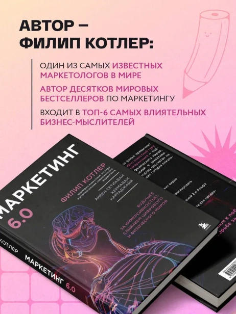 Маркетинг-60-Будущее-за-иммерсивностью-слиянием-цифрового-и-физического-миров-PRIMESbooks3.webp