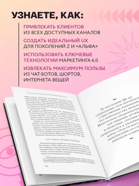 Маркетинг-60-Будущее-за-иммерсивностью-слиянием-цифрового-и-физического-миров-PRIMESbooks4.webp
