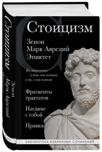 Стоицизм-Зенон-Марк-Аврелий-Эпиктет-PRIMESbooks.webp