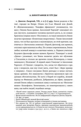 Стоицизм-Зенон-Марк-Аврелий-Эпиктет-PRIMESbooks2.webp