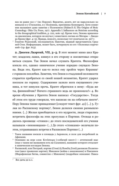 Стоицизм-Зенон-Марк-Аврелий-Эпиктет-PRIMESbooks3.webp
