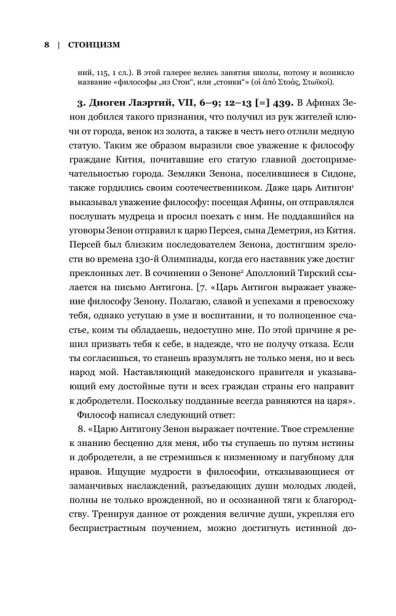 Стоицизм-Зенон-Марк-Аврелий-Эпиктет-PRIMESbooks4.webp
