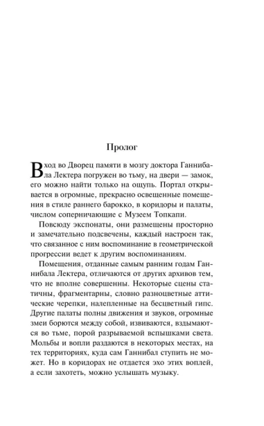 Восхождение-Ганнибала-PRIMESbooks3.webp