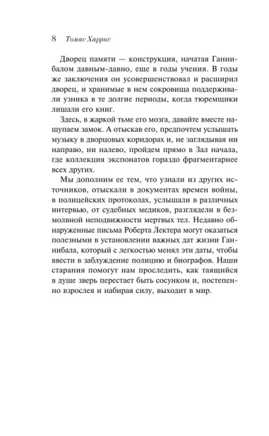 Восхождение-Ганнибала-PRIMESbooks4.webp