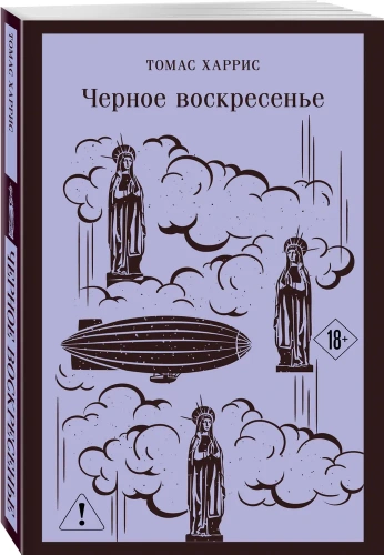 Черное-воскресенье-PRIMESbooks.webp