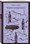 Черное-воскресенье-PRIMESbooks.webp