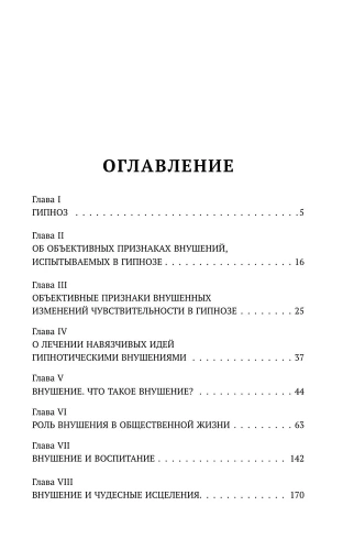Владимир-Бехтерев-Гипноз-Внушение-Телепатия-PRIMESbooks2.webp