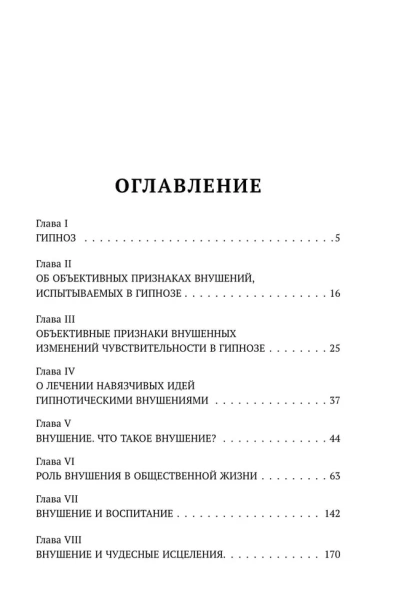 Владимир-Бехтерев-Гипноз-Внушение-Телепатия-PRIMESbooks2.webp