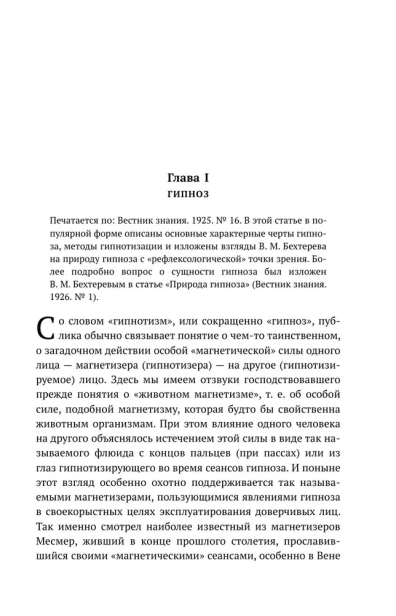 Владимир-Бехтерев-Гипноз-Внушение-Телепатия-PRIMESbooks4.webp