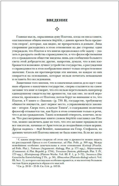 Платон-Государство-Диалоги-Апология-Сократа-PRIMESbooks2.webp