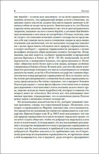 Платон-Государство-Диалоги-Апология-Сократа-PRIMESbooks3.webp