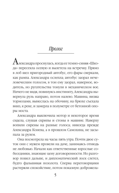 Vita-nostra-Работа-над-ошибками-PRIMESbooks3.webp