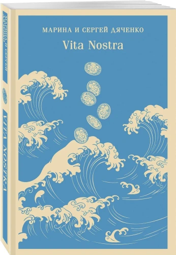 Vita-Nostra-PRIMESbooks.webp
