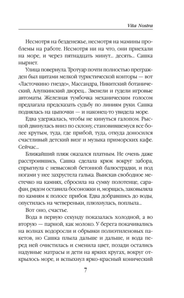 Vita-Nostra-PRIMESbooks4.webp