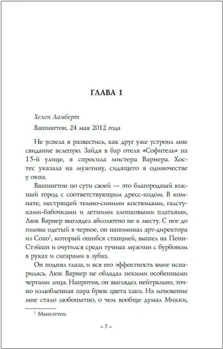 Четыре-жизни-Хелен-Ламберт-PRIMESbooks2.webp