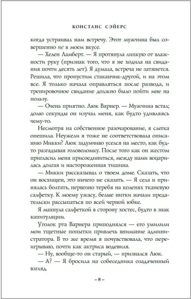 Четыре-жизни-Хелен-Ламберт-PRIMESbooks3.webp