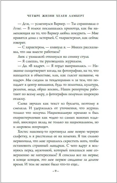Четыре-жизни-Хелен-Ламберт-PRIMESbooks4.webp