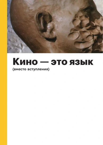 История-кино-24-кадра-в-секунду-От-целлулоида-до-цифры-PRIMESbooks2.webp
