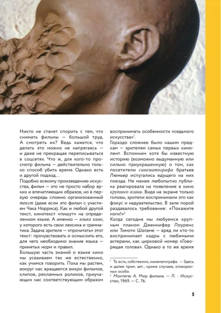 История-кино-24-кадра-в-секунду-От-целлулоида-до-цифры-PRIMESbooks3.webp