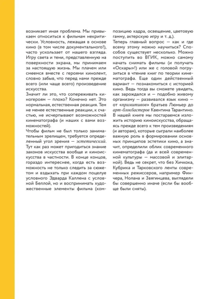 История-кино-24-кадра-в-секунду-От-целлулоида-до-цифры-PRIMESbooks4.webp