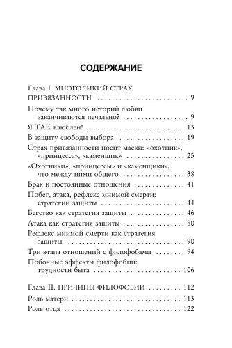 Любит-или-не-любит-Что-мешает-вам-создать-крепкие-отношения-и-как-это-исправить-PRIMESbooks2.webp