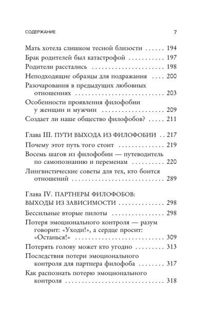 Любит-или-не-любит-Что-мешает-вам-создать-крепкие-отношения-и-как-это-исправить-PRIMESbooks4.webp