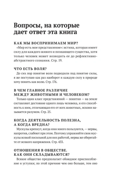 Артур-Шопенгауэр-Мир-как-воля-и-представление-Афоризмы-житейской-мудрости-Эристика-или-Искусство-побеждать-в-спорах-PRIMESbooks4.webp
