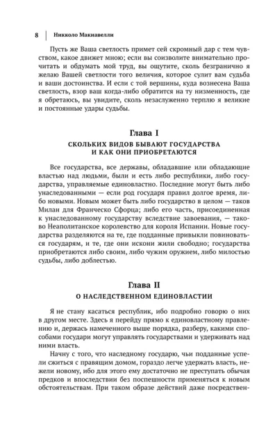 Макиавелли-Государь-История-Флоренции-Рассуждения-о-первой-декаде-Тита-Ливия-PRIMESbooks4.webp