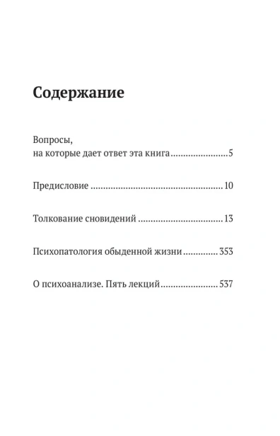 Зигмунд-Фрейд-Психопатология-обыденной-жизни-Толкование-сновидений-Пять-лекций-о-психоанализе-PRIMESbooks2.webp