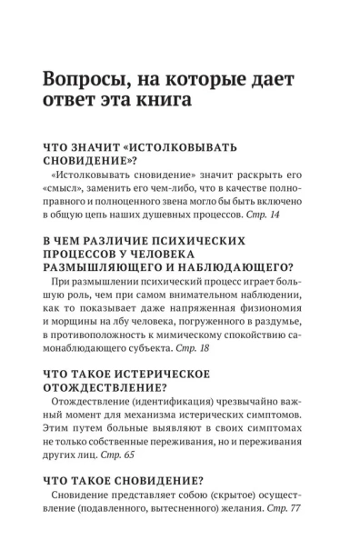 Зигмунд-Фрейд-Психопатология-обыденной-жизни-Толкование-сновидений-Пять-лекций-о-психоанализе-PRIMESbooks4.webp