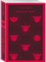 Молчание-ягнят-PRIMESbooks.webp