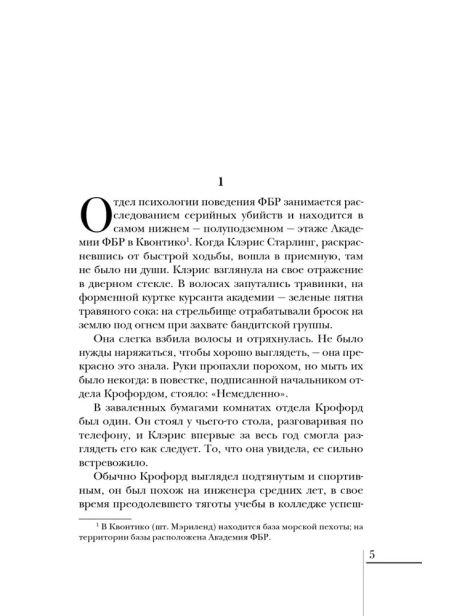 Молчание-ягнят-PRIMESbooks2.webp