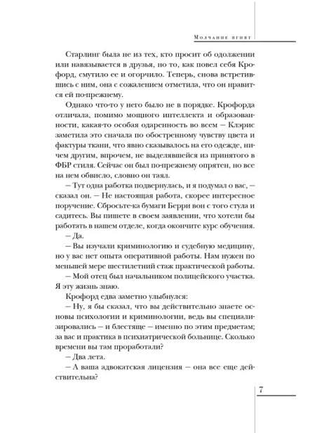 Молчание-ягнят-PRIMESbooks4.webp