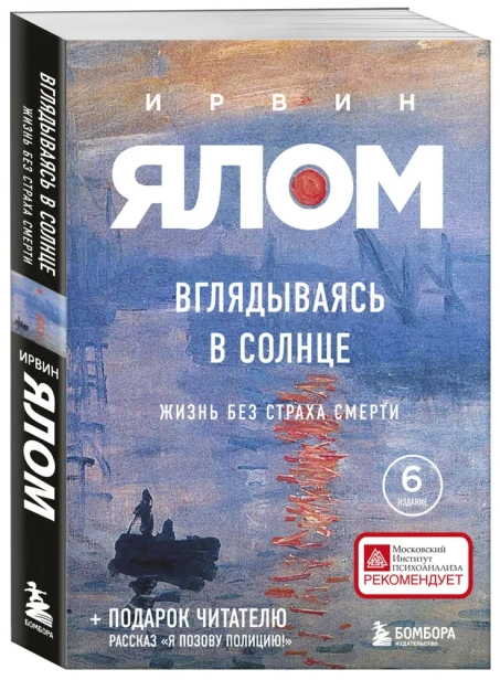 Вглядываясь-в-солнце-Жизнь-без-страха-смерти-PRIMESbooks.webp