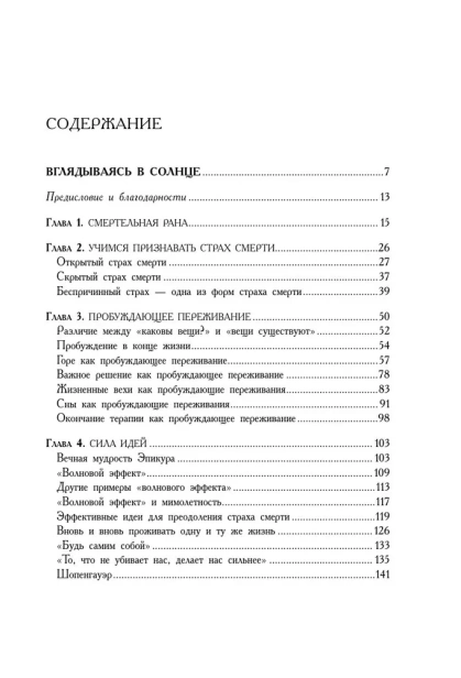 Вглядываясь-в-солнце-Жизнь-без-страха-смерти-PRIMESbooks2.webp