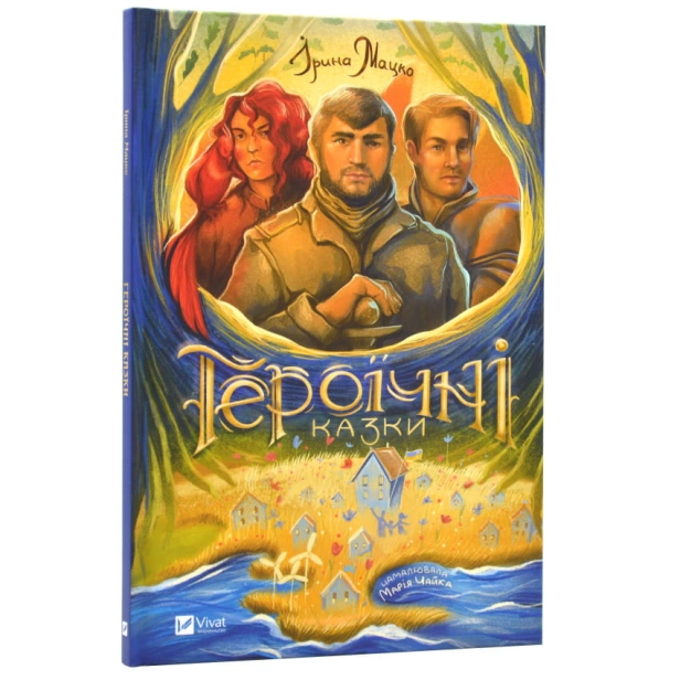 Героїчні-казки-PRIMESbooks.webp