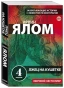 Лжец-на-кушетке-PRIMESbooks.webp
