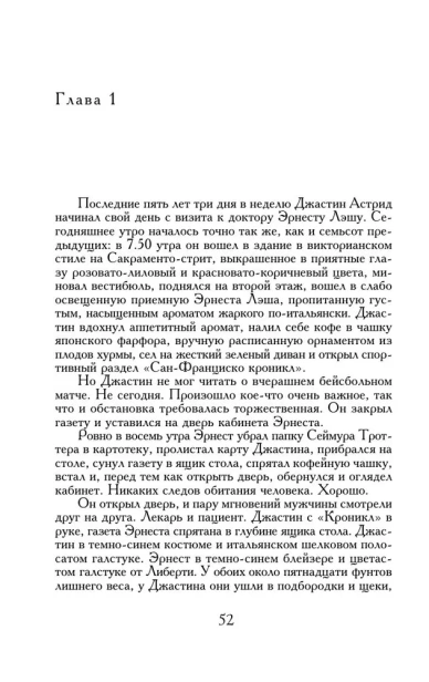 Лжец-на-кушетке-PRIMESbooks2.webp