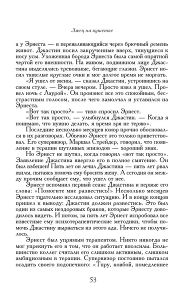 Лжец-на-кушетке-PRIMESbooks3.webp