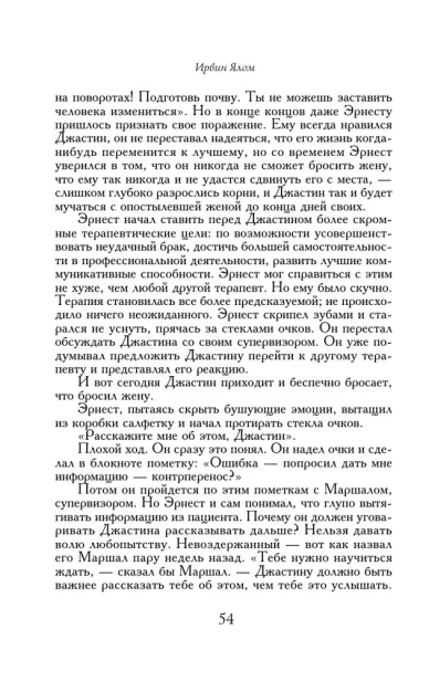 Лжец-на-кушетке-PRIMESbooks4.webp