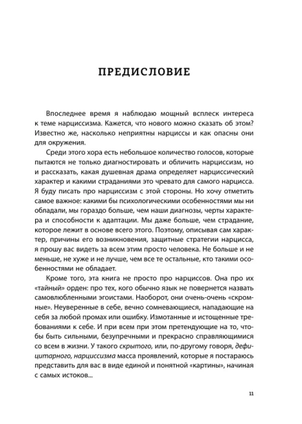 Хрупкие-люди-Почему-нарциссизм--это-не-порок-а-особенность-с-которой-можно-научиться-жить-PRIMESbooks2.webp